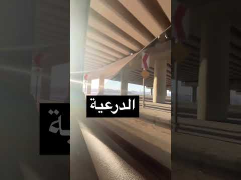 الرياااااااااااض ليالي الدرعية ضيعنا و رجعنا الفندق
