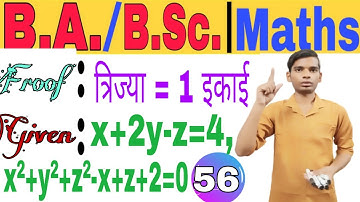 Class 56 || proof radius is one unit || Given sphere and plane  || BA | BSc 3D Math 1st year