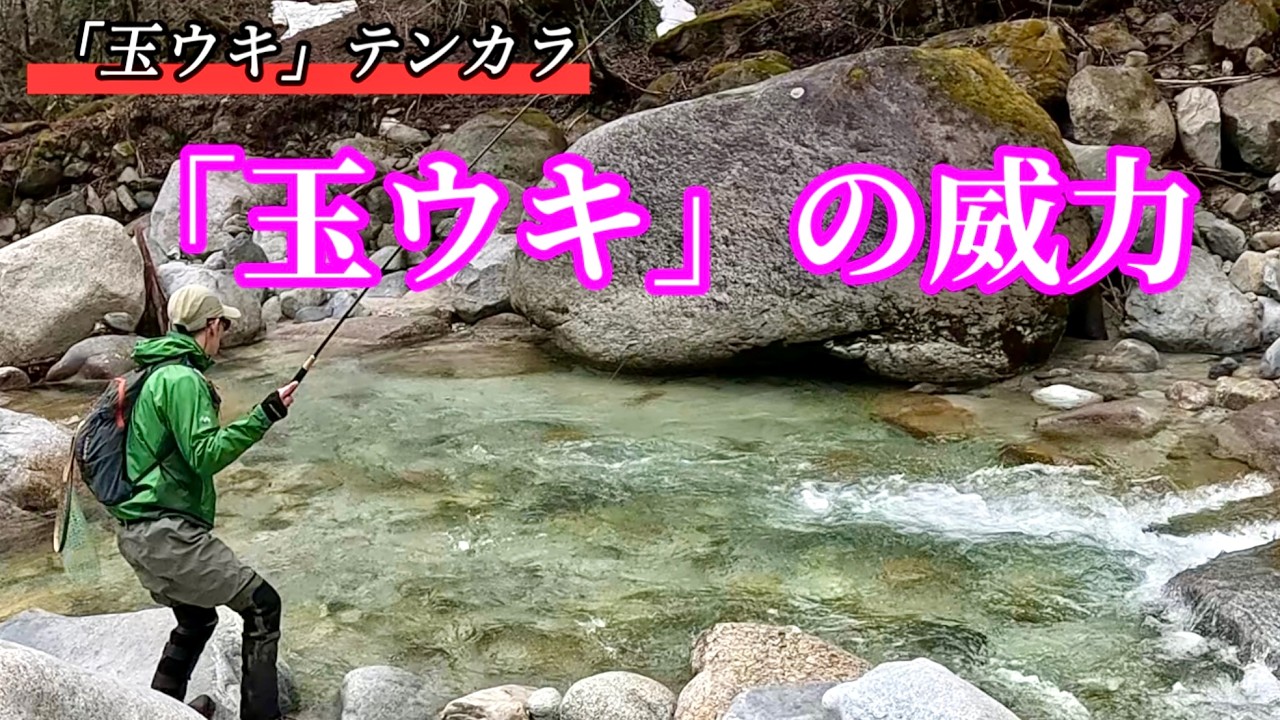 【テンカラ】「ウキの人」と釣りして来た！