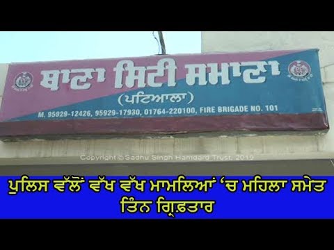 Three arrested - ਗ੍ਰਿਫ਼ਤਾਰ ਵਿਅਕਤੀਆਂ ਨੂੰ ਅਦਾਲਤ `ਚ ਕੀਤਾ ਗਿਆ ਪੇਸ਼