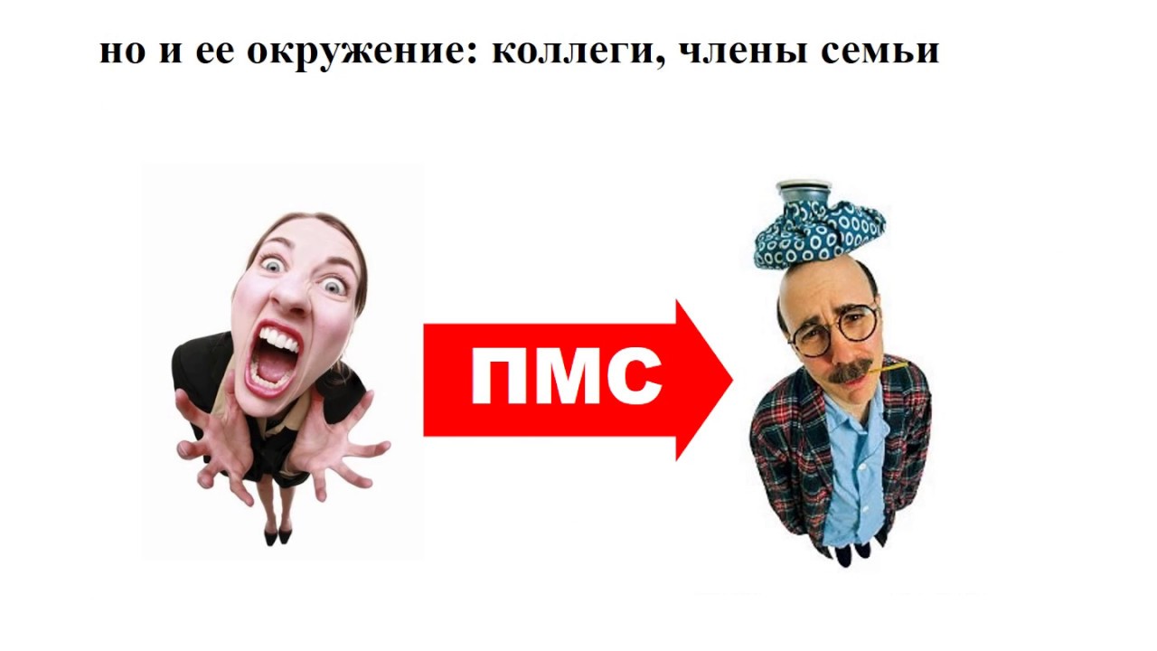 что такое пмс фото