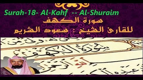 سورة الكهف بصوت الشيخ سعود الشريم --Surah-18- Al -Kahf - Saud Al- shuraim