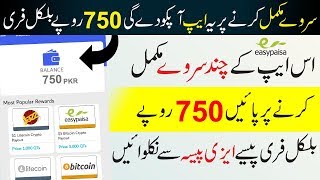 Earn 750 Rupees Daily By Completing Of Survey About This App Withdraw Easypaisa And Jazzcash screenshot 5