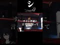 「あとデカい」に思わずスマホを机に叩きつけるれんくんｗ【切り抜き/ぶいすぽっ！/Vtuber/雑学/振り返り】