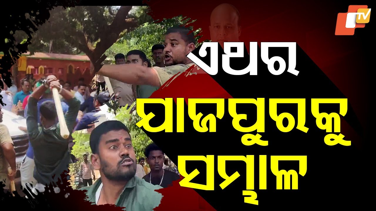 Special Story: Political Tensions Rise in Jajpur, Police Face Heat Over Law and Order