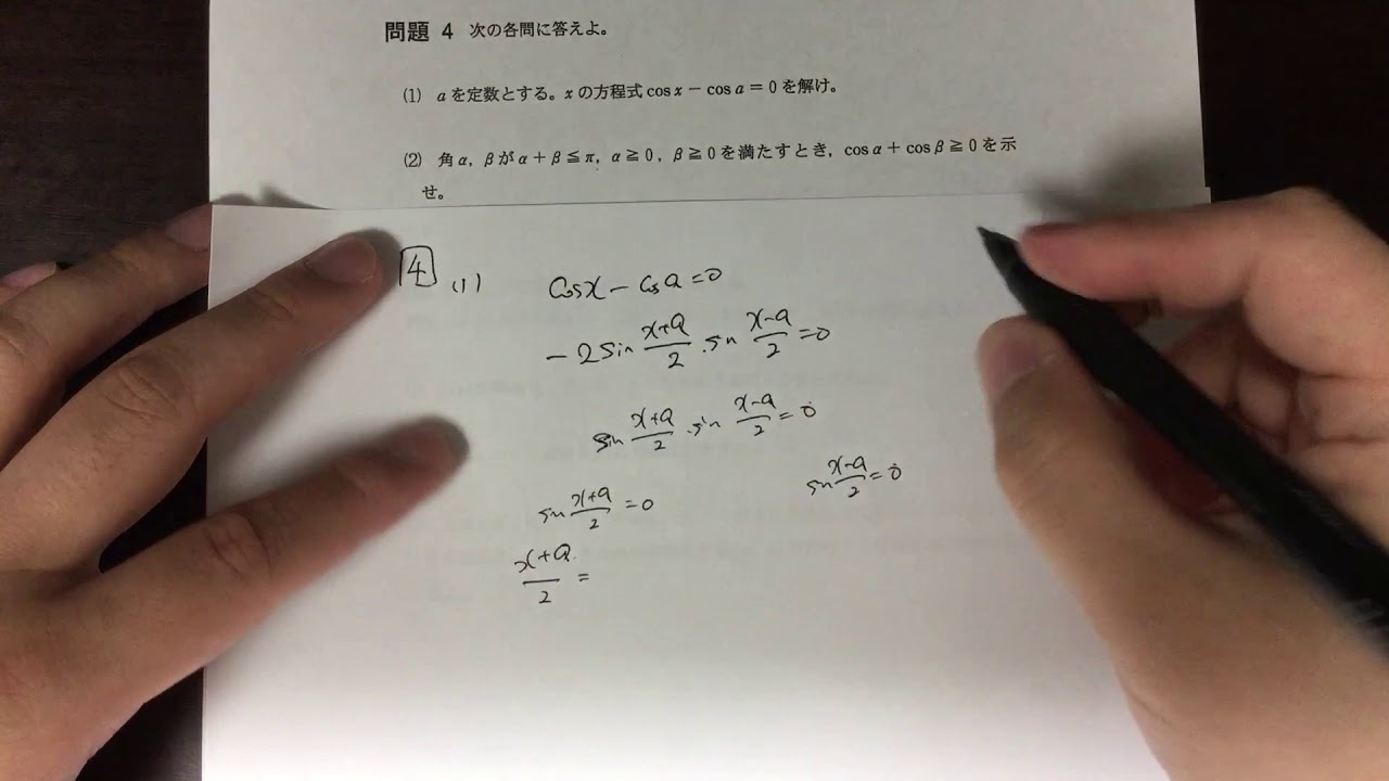 19年 高崎経済大学前期入試 数学第4問 Youtube