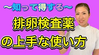 【すきっと向上委員会TV】排卵検査薬の使い方