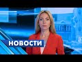 Главные новости Петербурга / 28 июня