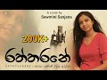 Raththarane    a cover by sewmini sanjana  soya yanne eliya anduraka