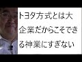 ｢ムダは犯罪にも等しい｣トヨタ生産方式の父･大野耐一が許さなかった無意味な仕事7つの記事について