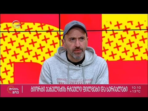 გიორგი ჯანელიძის რჩეული ფილმები და სერიალები