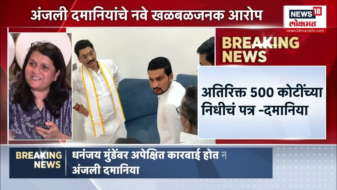 Anjali Damania Reaction on Munde धनंजय मुंडेंनी दिलेल्या पत्रात