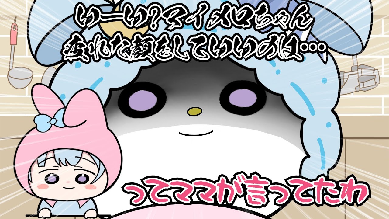 [Нарисовано от руки] Амауи становится мамой Май Мелоди, это так смешно, лол
