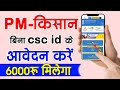 Pm Kisan New Registration | बिना CSC id के Pm Kisan में पंजीकरण करें