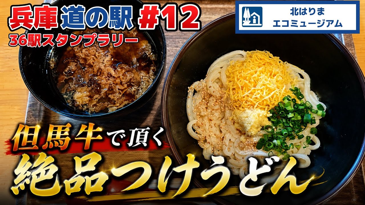 Kasai City] The rich dipping udon featuring Kurodasho Wagyu, with