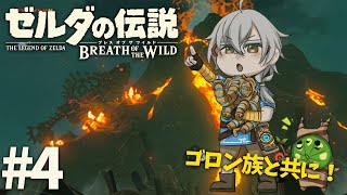 【ゼルダの伝説 ブレスオブザワイルド】#4 結局寄り道オブザワイルド【アルランディス/ホロスターズ】
