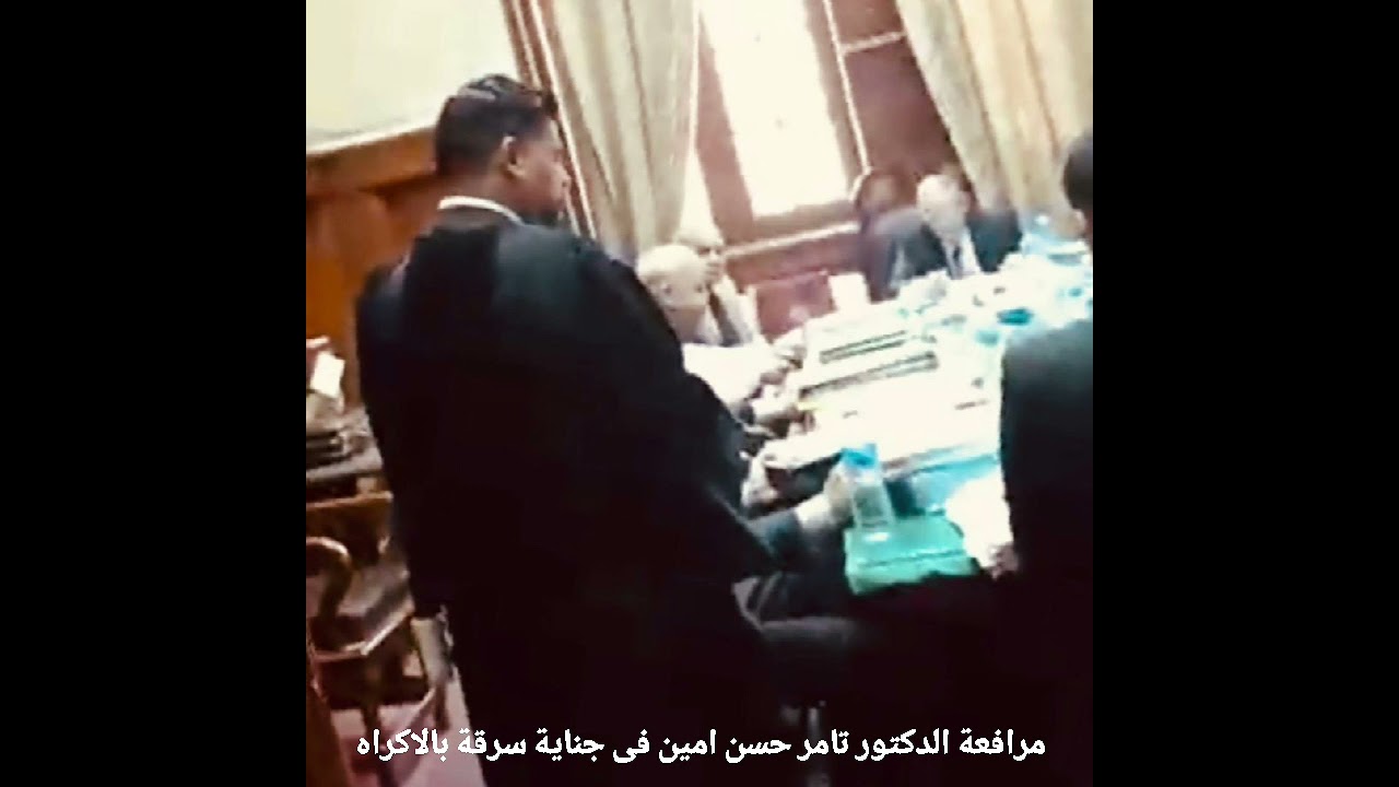 مرافعة الدكتور تامر حسن امين فى جناية سرقة بالاكراه