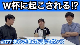 【映像付きラジオ収録】stand.fm #177 おひさまの反応キボンヌ(動画バージョン)