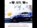 GTI فخامة 