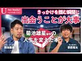 「野球はいきなり上手くなる」 菊池雄星が語る人生を変えた本 #菊池雄星 #前田裕太 #USayBooks