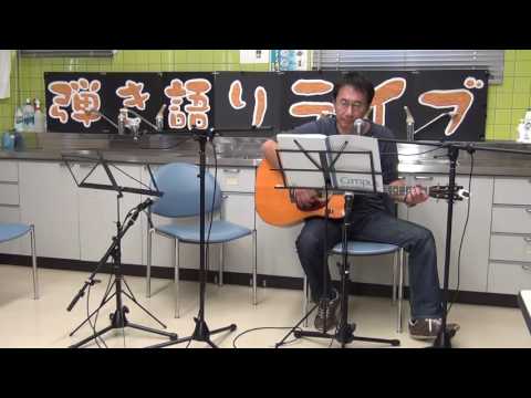 河島英五「ポプラ」／MC+弾き語り