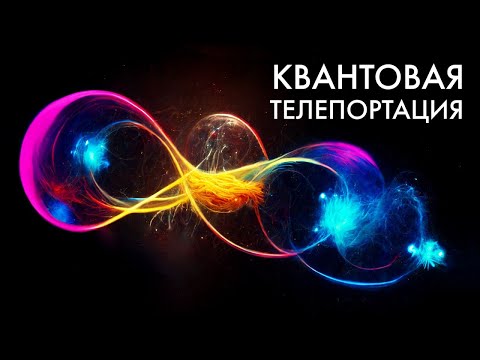 Что не так с квантовой запутанностью? Квантовые эффекты простым языком!