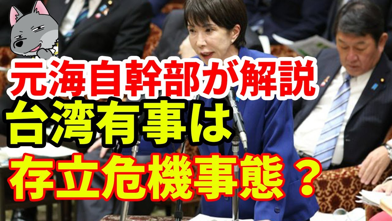 Former Maritime Self-Defense Force Officer Explains] Is a Taiwan