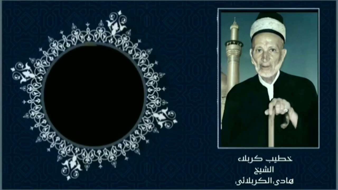 الشيخ هادي الكربلائي مجلس عزاء الحسين عليه السلام