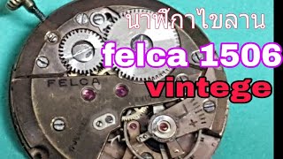 Ep-244 สอนซ่อมนาฬิกาFELCAvintege1506