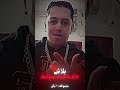 اللي هيجي علي سكتي هدوسو في نص الشارع متكيس Mahmoud ELfola CabCat 