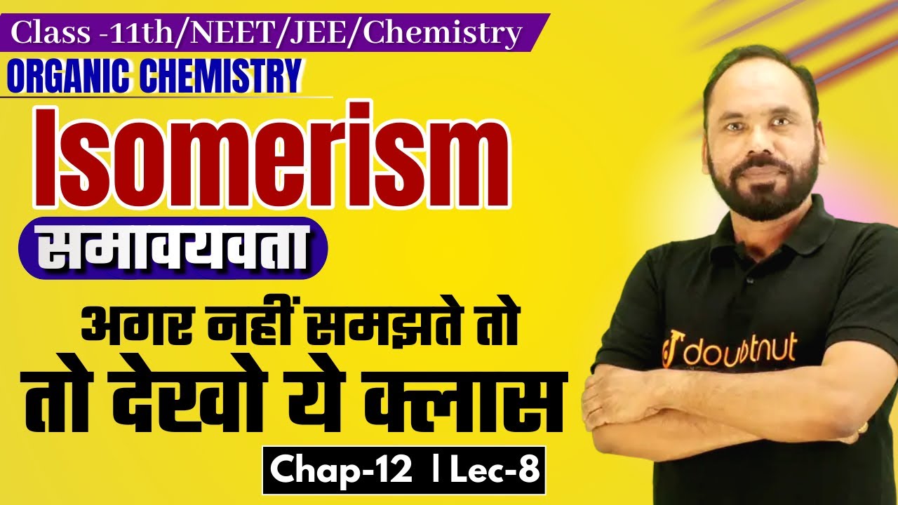 L 08 | Isomerism | अगर नहीं समझते तो देखो ये क्लास |CH -12 | 11th Chemistry |By Vikram sir |Doubtnut