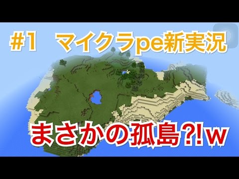 孤島でマインクラフトpe 1 孤島はないわ笑 Youtube