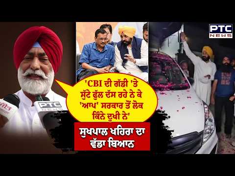 Sukhpal Khaira ਤੇ Vijay Inder Singla ਦਾ ਮਾਨ ਸਰਕਾਰ ਬਾਰੇ ਵੱਡਾ ਬਿਆਨ | Punjabi News