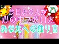 ４択📮今日あの人が心の中で呟いた、あなたへの独り言📩✨