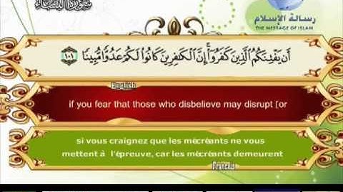 Quran Translation in English & French Chapte4 ترجمة القرآن سورة النساء إنجليزي وفرنسي