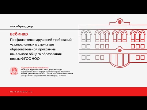 Профилактика нарушений структуры образовательной программы начального общего образования новым ФГОС