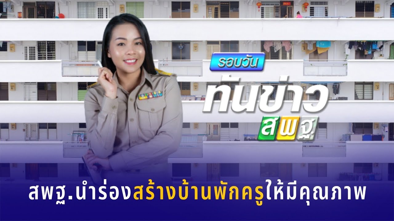 รอบวันทันข่าว สพฐ. วันที่ 26 มกราคม 2565 [2/2]