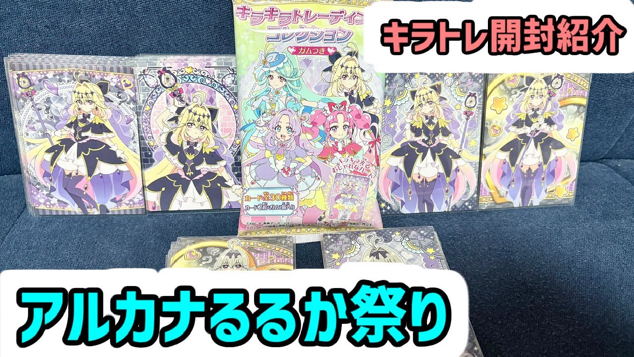 【たんプリ】アルカナシャドウ出すぎ！名探偵プリキュア！キラキラトレーディングコレクション開封紹介【食玩】
