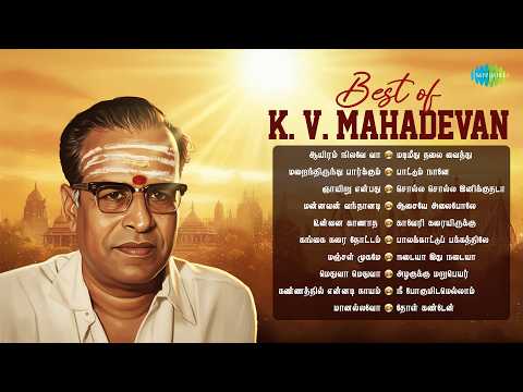 Best of K. V. Mahadevan | ஆயிரம் நிலவே வா | மறைந்திருந்து பார்க்கும் | ஞாயிறு என்பது