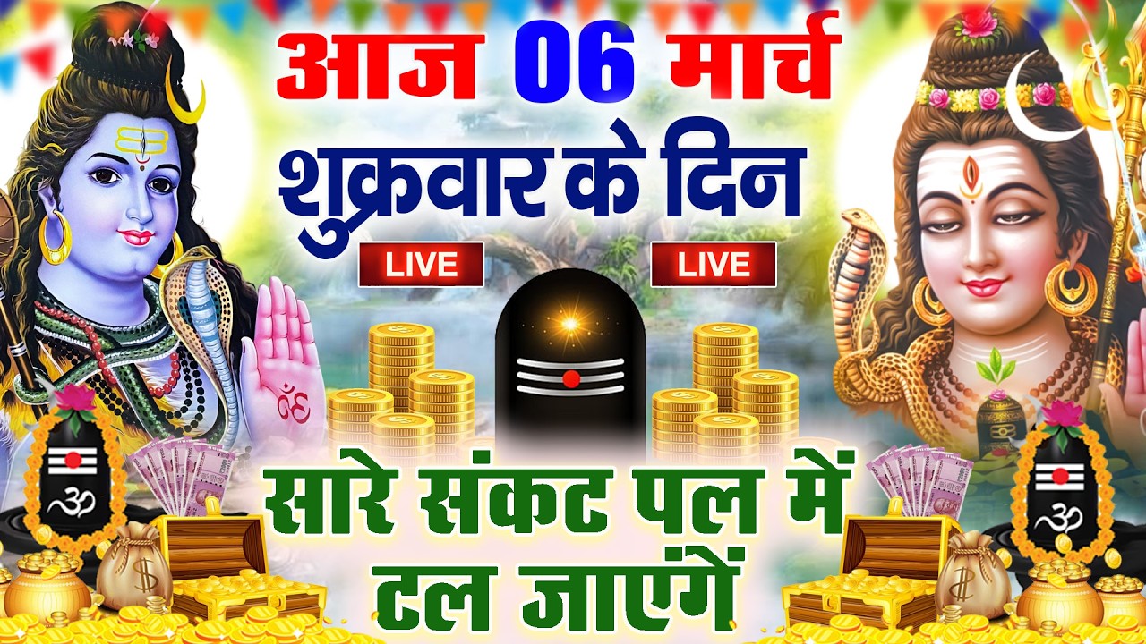 LIVE शिव भजन स्पेशल आज के दिन शिवजी की यह वंदना सुन लेना आपकी हर इच्छा पूरी हो जाएँगी | शिव भजन 2024