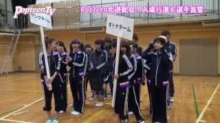 【POP5月号】大運動会！入場行進＆選手宣誓
