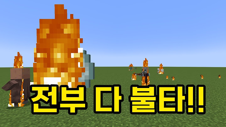 모든 것을 불태우는 커맨드!! (마인크래프트)