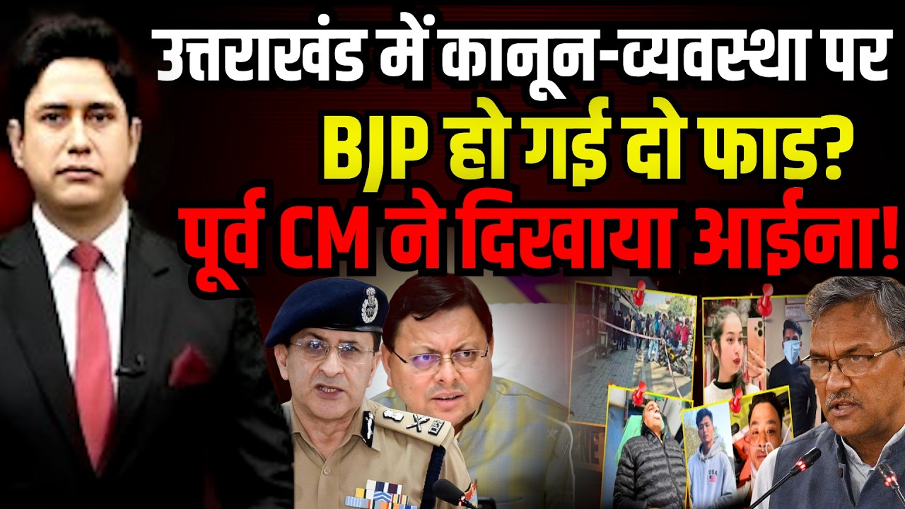 Uttarakhand जनता की चिंता या फिर कुछ और? Trivendra Singh Rawat | CM Dhmai  | Uttarakhand News