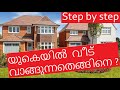 How to Buy a house in UK