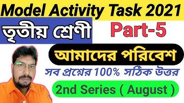 Model activity task class 3 Amader Paribesh (Poribesh) Part 5, new activity task August 2021