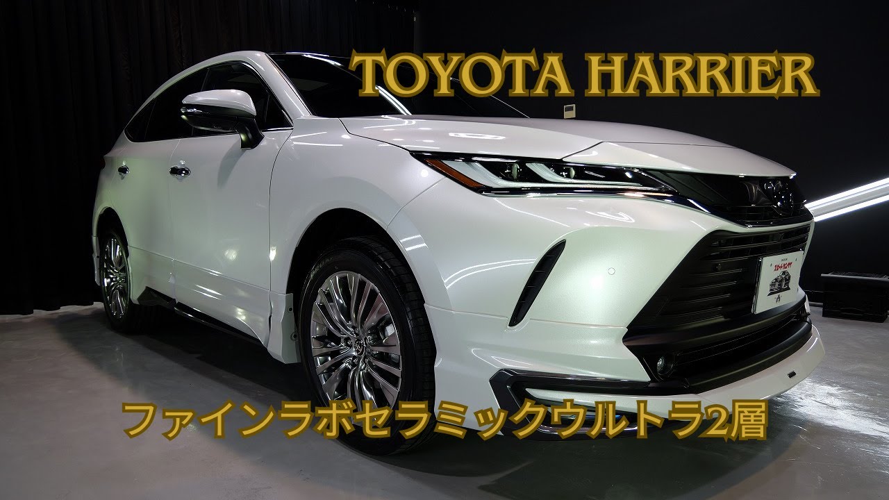 新型トヨタハリアー ホワイトモデリスタ磨き＆ファインラボセラミック