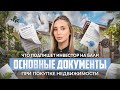 Основная документация при покупке недвижимости на Бали | Какие договоры подписывает покупатель?