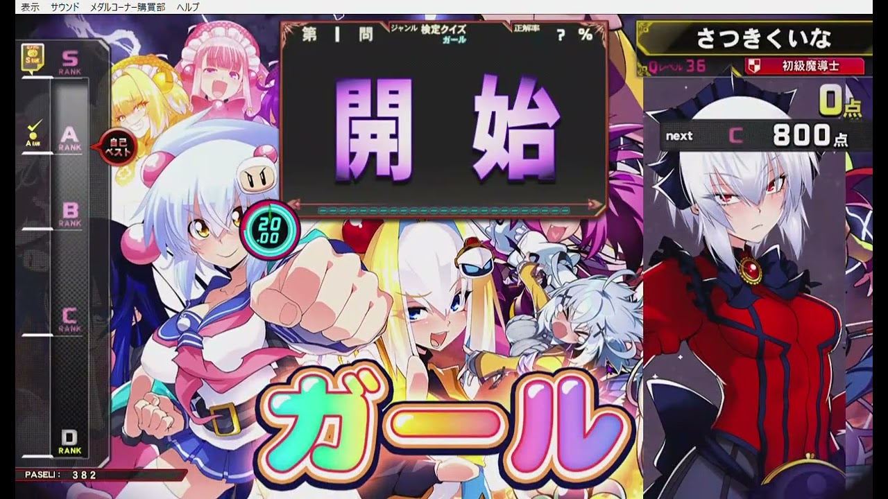 【QMA】ガール検定 #2