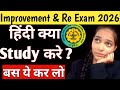 🚨‼️ Improvement And Re Exam 2026 Hindi Strategy bas ye kar lo 12th HSC 2026✅