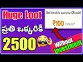 Best Online Refer and Earn Offers ! ప్రతి ఒక్కరికీ 2500 వస్తుంది ! New Offers Without Investment